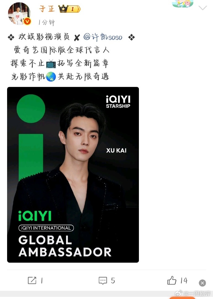 许凯首位双平台海外全球代言人许凯爱奇艺国际版全球代言人 许凯首位双平台海外全球代