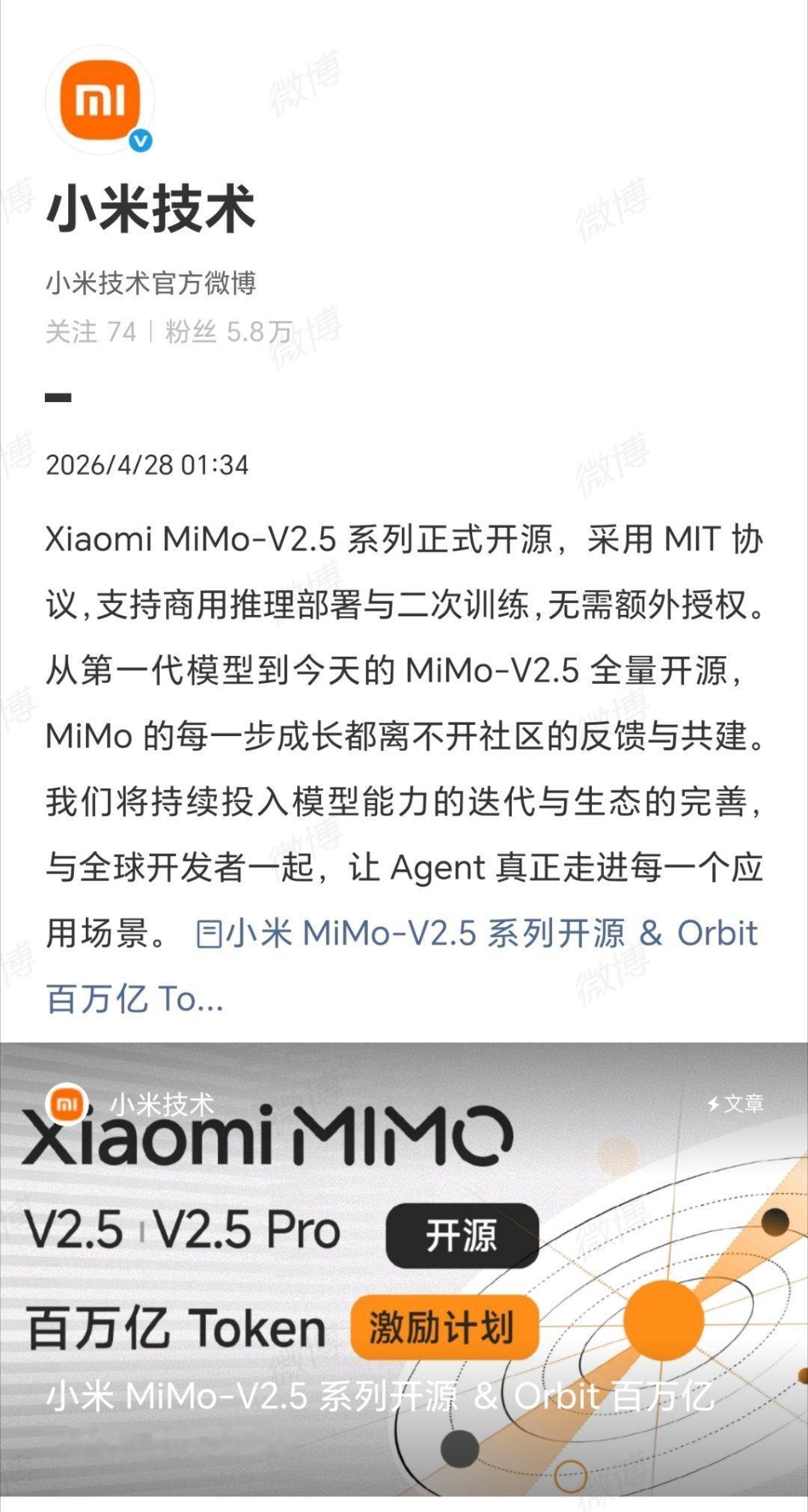 小米百万亿Token计划启动小米MiMo-V2.5系列模型正式开源，支持百万上下