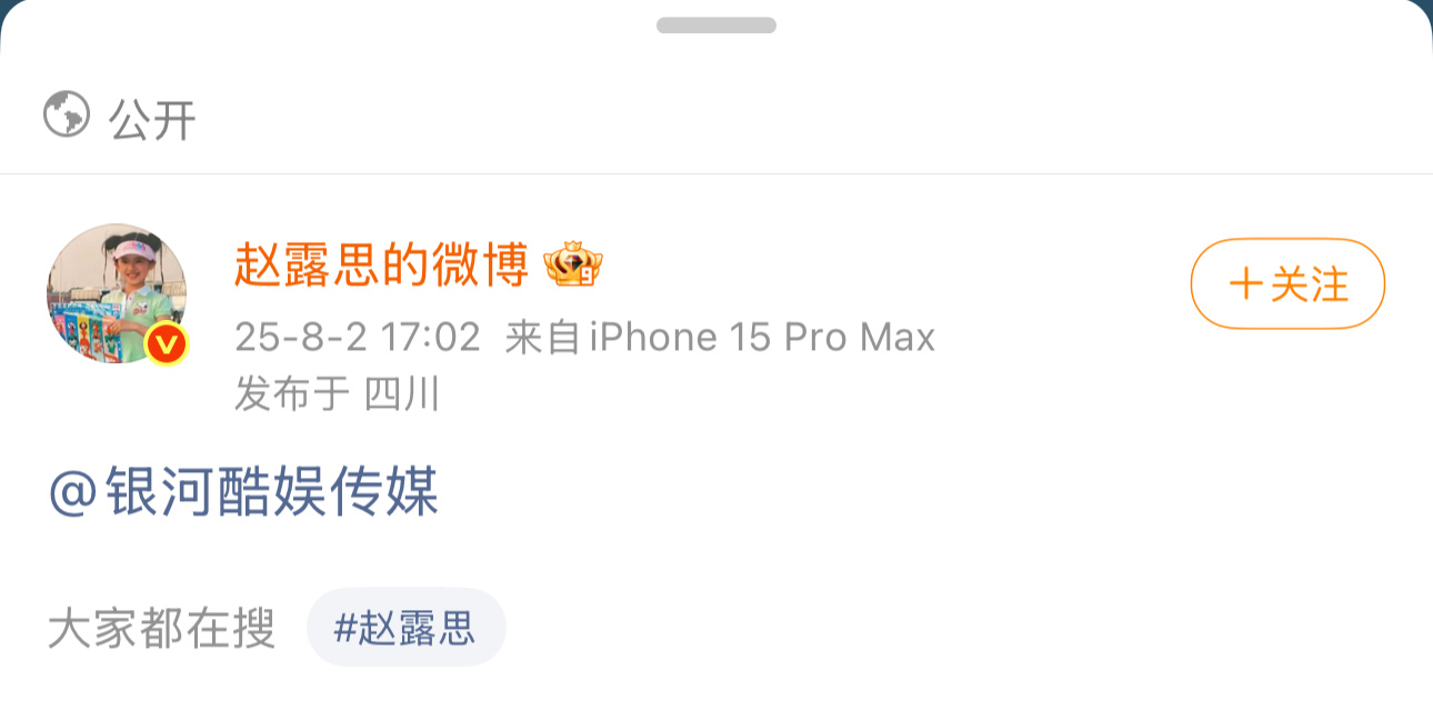 赵露思艾特银河酷娱8月2日 17:02，赵露思发布微博：。 ​​​