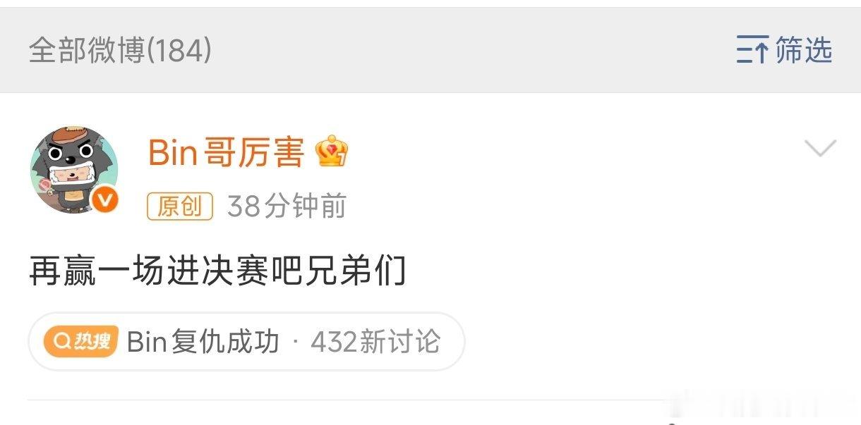 终于等到Bin发微博了：再赢一场进决赛吧兄弟们！BLG与HLE争夺MSI决赛名额