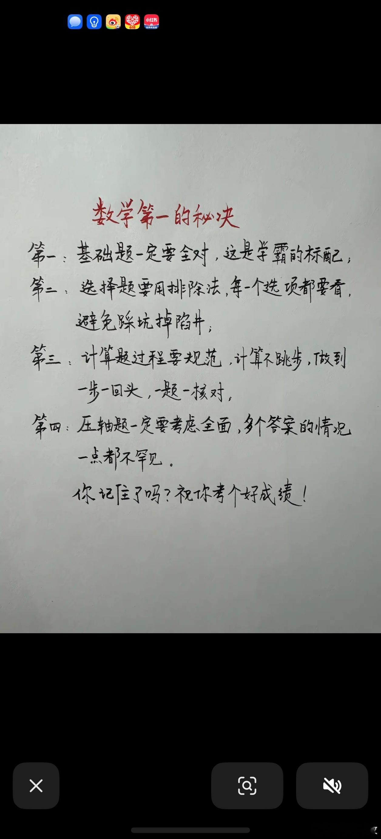 数学第一的秘诀 
