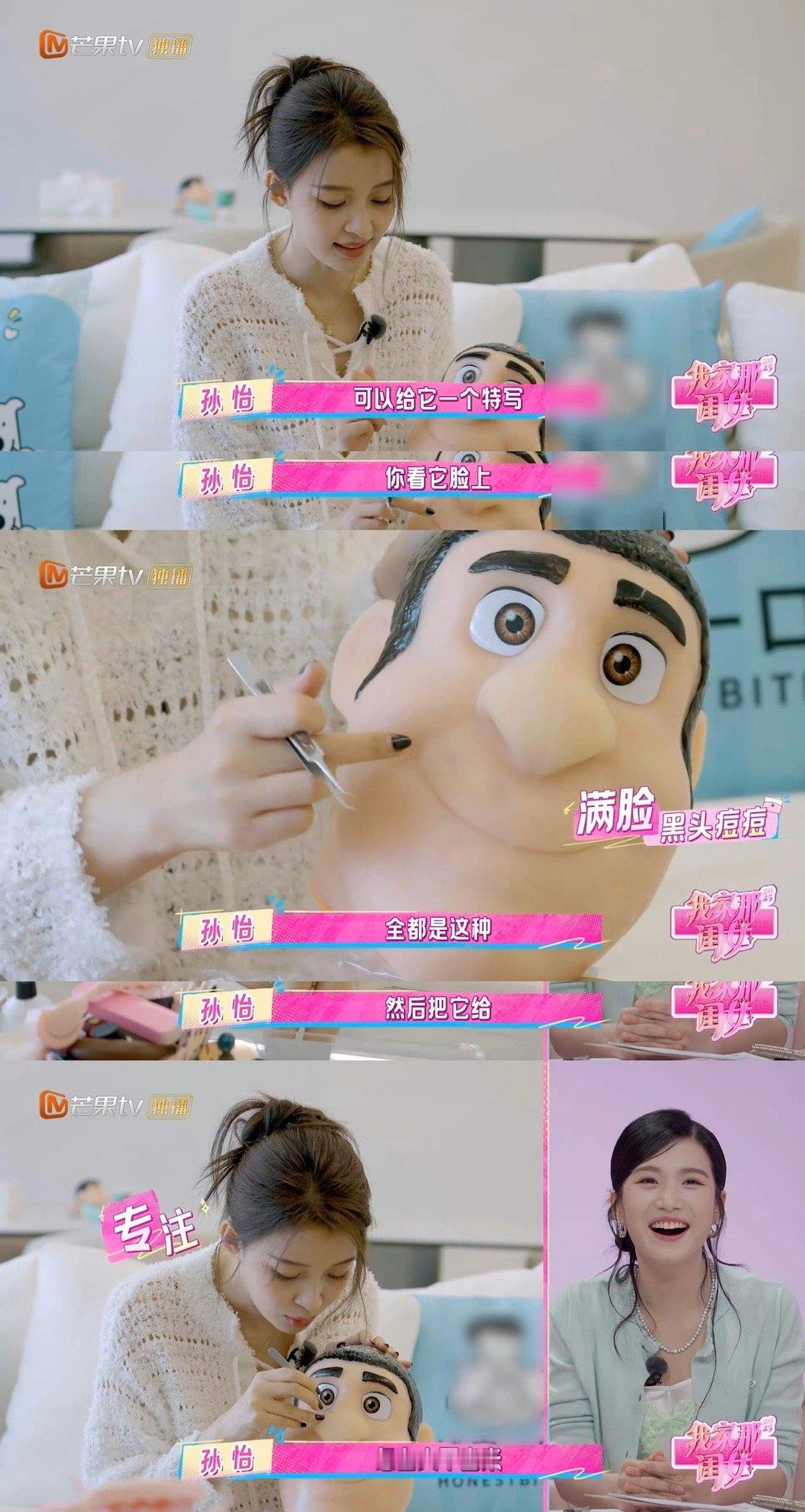 到底是谁在买孙怡的拔黑头玩具 隔着屏幕都能感受到孙怡玩拔黑头玩具的兴奋，黑头被拔