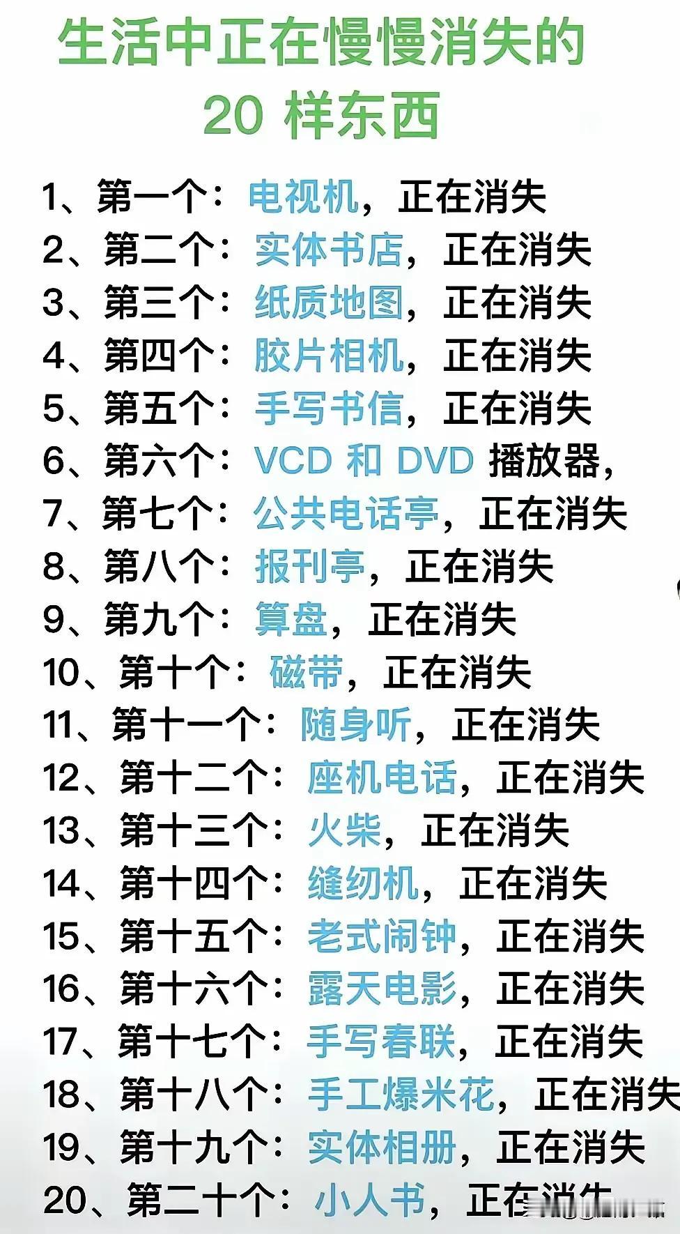 记忆中正在慢慢消失的东西，你留恋吗？惋惜吗？希望时光倒回吗？