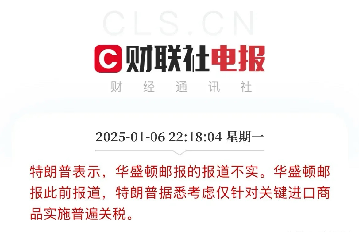 反转，入场澄清！华盛顿邮报的报道不实！关税依然按市场预期的走？这一波乌龙搞的，这