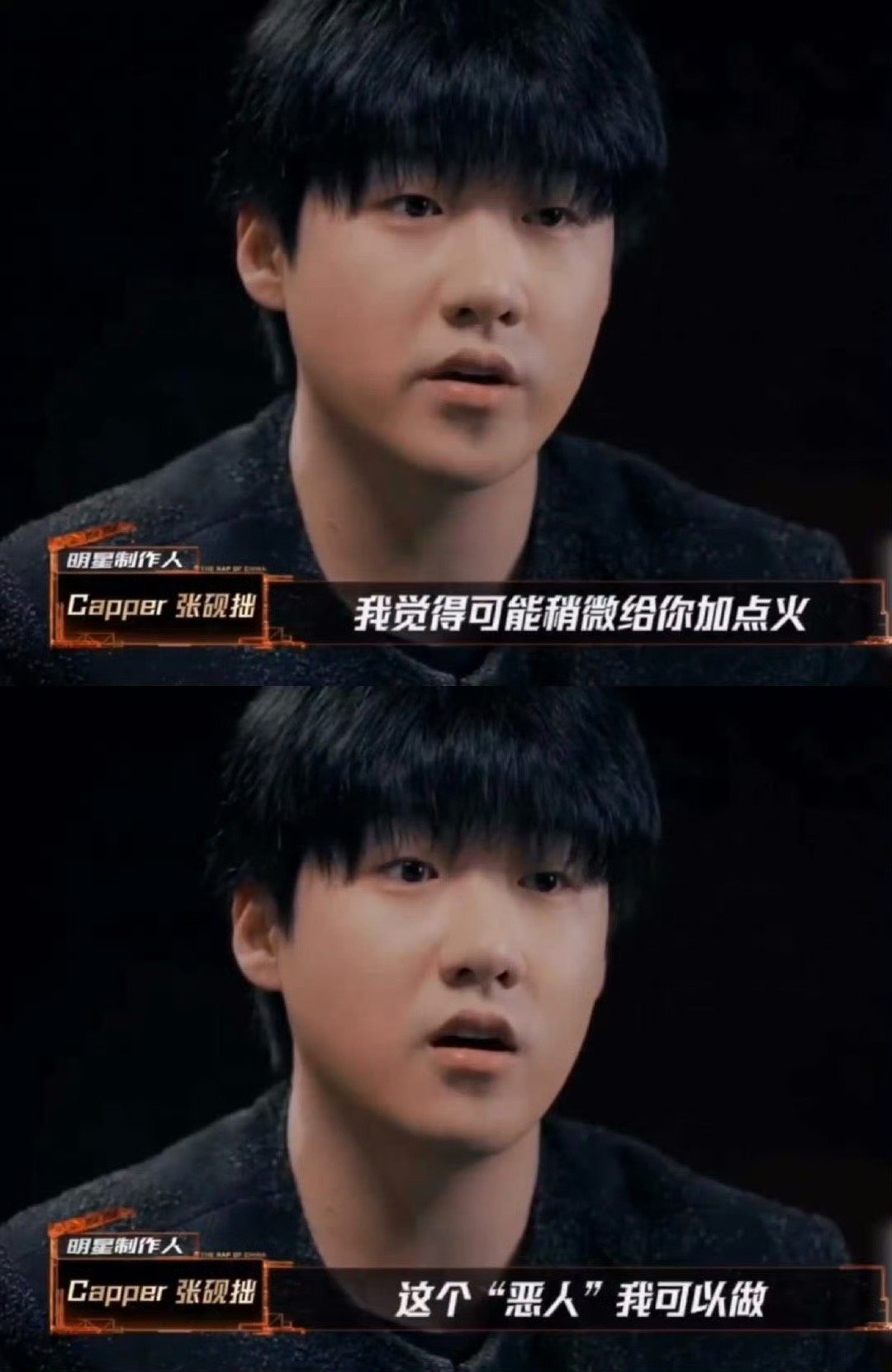 Capper小小年纪已经一把年纪了 在《新说唱2025》，Capper对S Pa