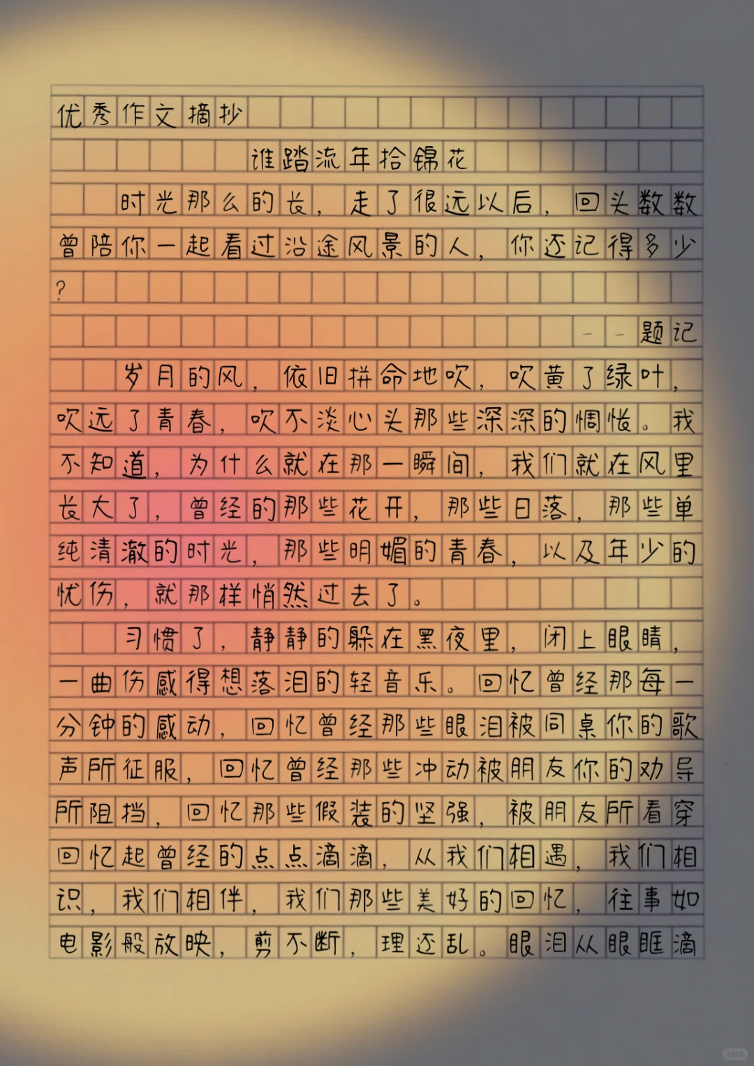 优秀作文 作文摘抄 满分作文