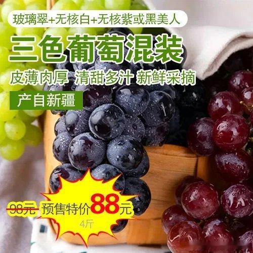 精神新疆人开始卖货了。新疆专场水果来了。吐鲁番的葡萄红了，两种规格，种是无籽的，