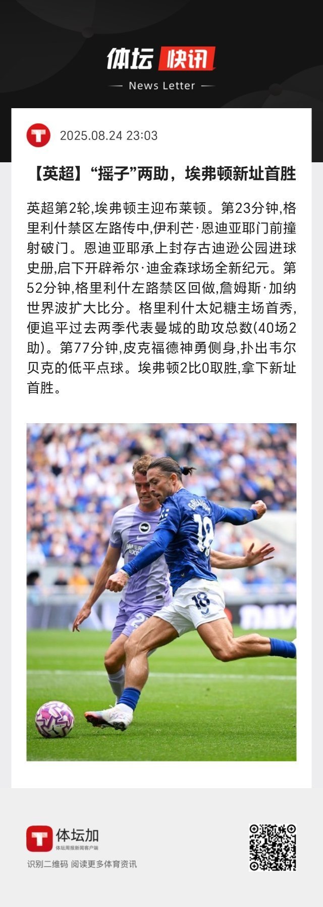 格里利什太妃糖主场首秀，便追平过去两季代表曼城的助攻总数（40场2助）。 ​​​