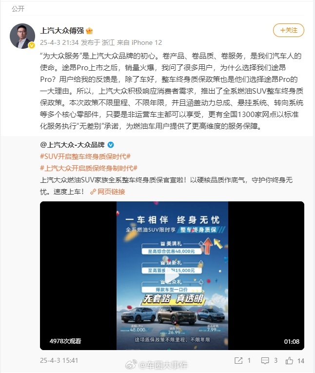 SUV开启整车终身质保时代上汽大众开启质保终身制时代 还记得前几年，新能源车企们