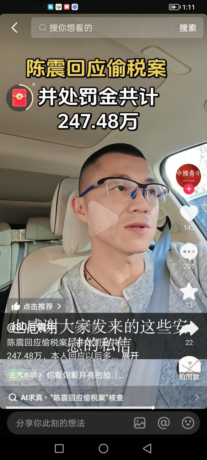 早上看到车评人陈震回应偷税漏税的视频，我都想笑，视频他居然说自己有点意外，而且还