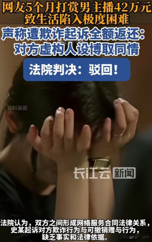 山西太原，女子史某在直播间刷到情感主播田某甲，被其情感故事吸引，常刷小礼物，田某