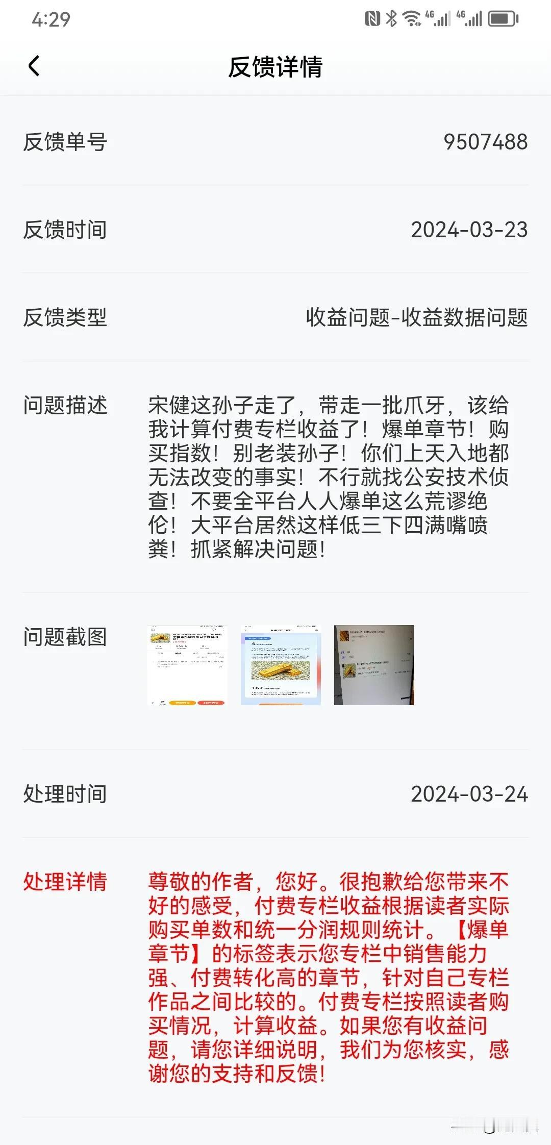 百家号的逼嘴骗人的鬼！能咬黄金！