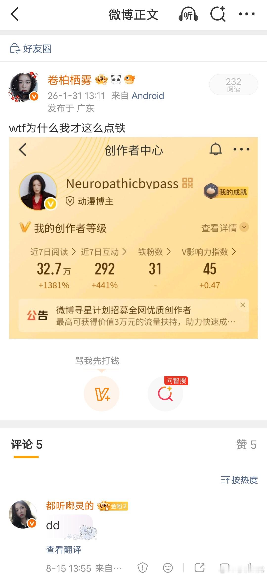 都听一天要把我今年的微博都给考古完了，发现刚回微博这个时候我还是有V指数的
