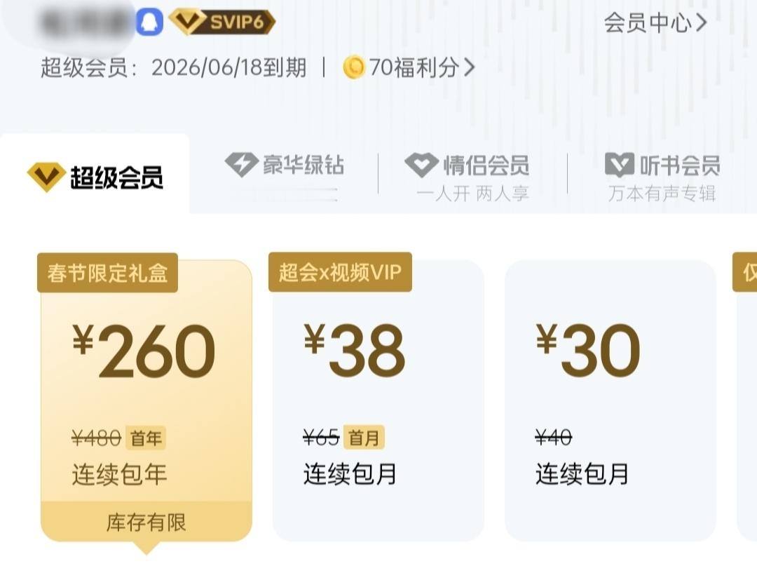 12.9一个月的会员我犹犹豫豫，4.9一抽的三天会员我说买就买 