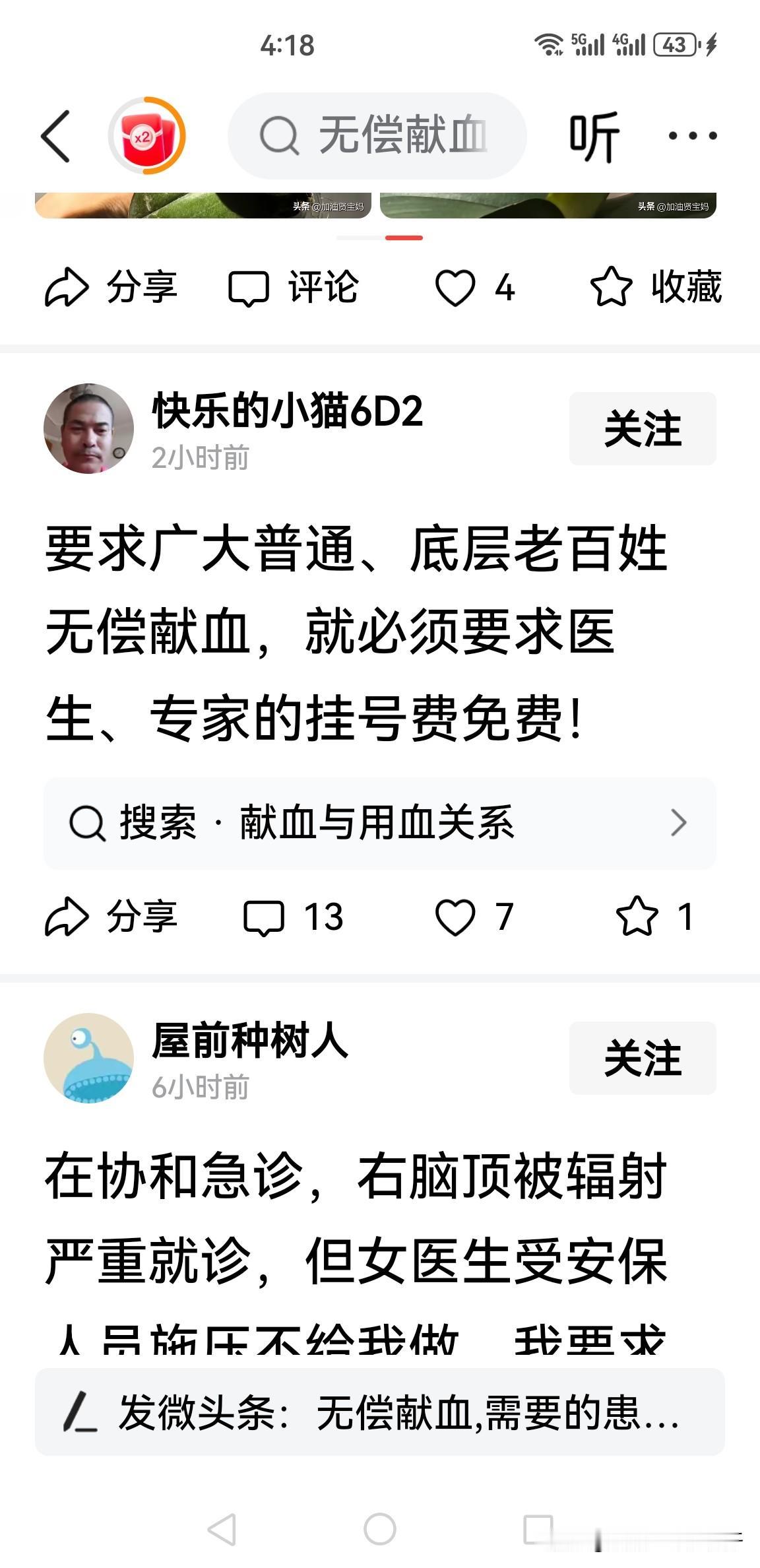 有些人思维模式挺奇怪的

要求广大普通底层老百姓无偿献血，就必须要求医生专家挂号