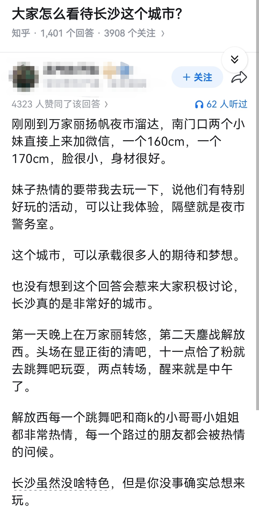 大家怎么看待长沙这个城市？ ​​​