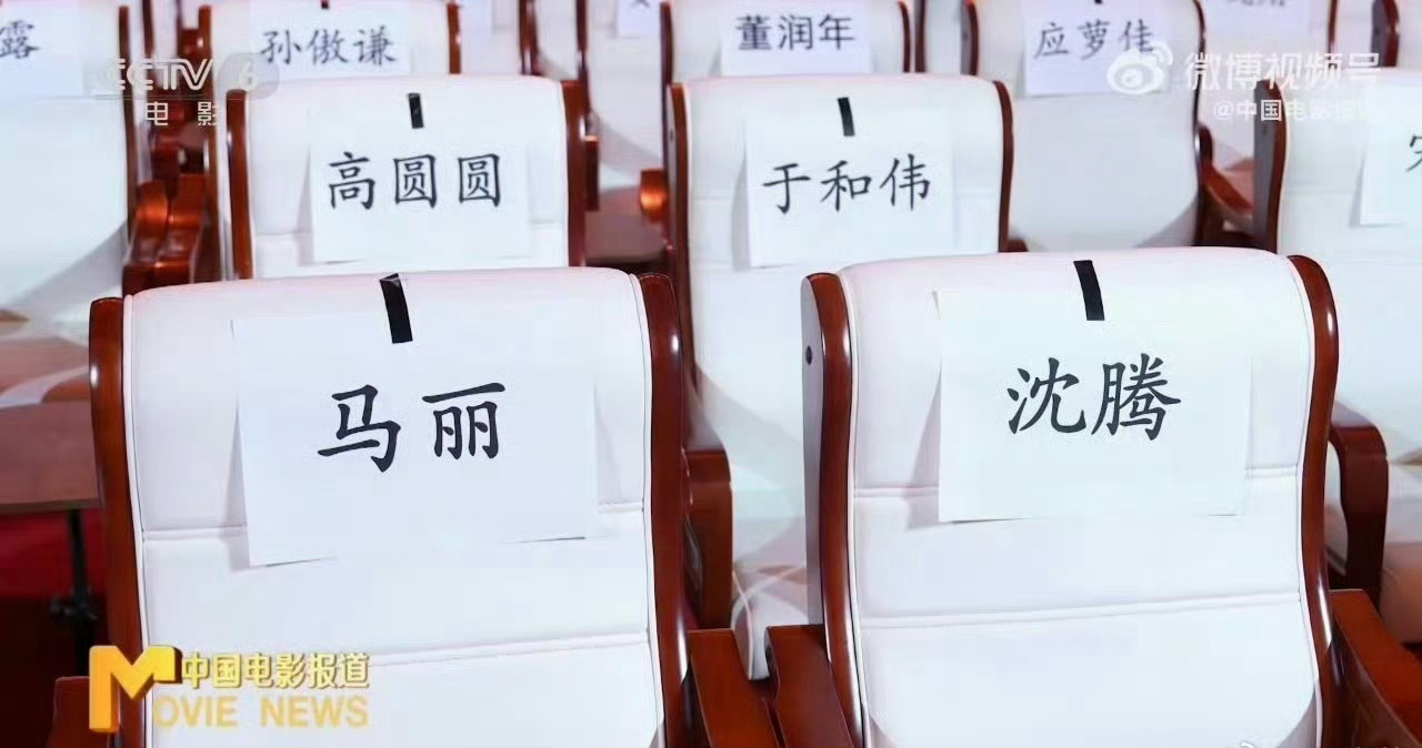 4月16日，第十六届北京国际电影节开幕式上，沈腾座位从原定中心位置被临时调整至次