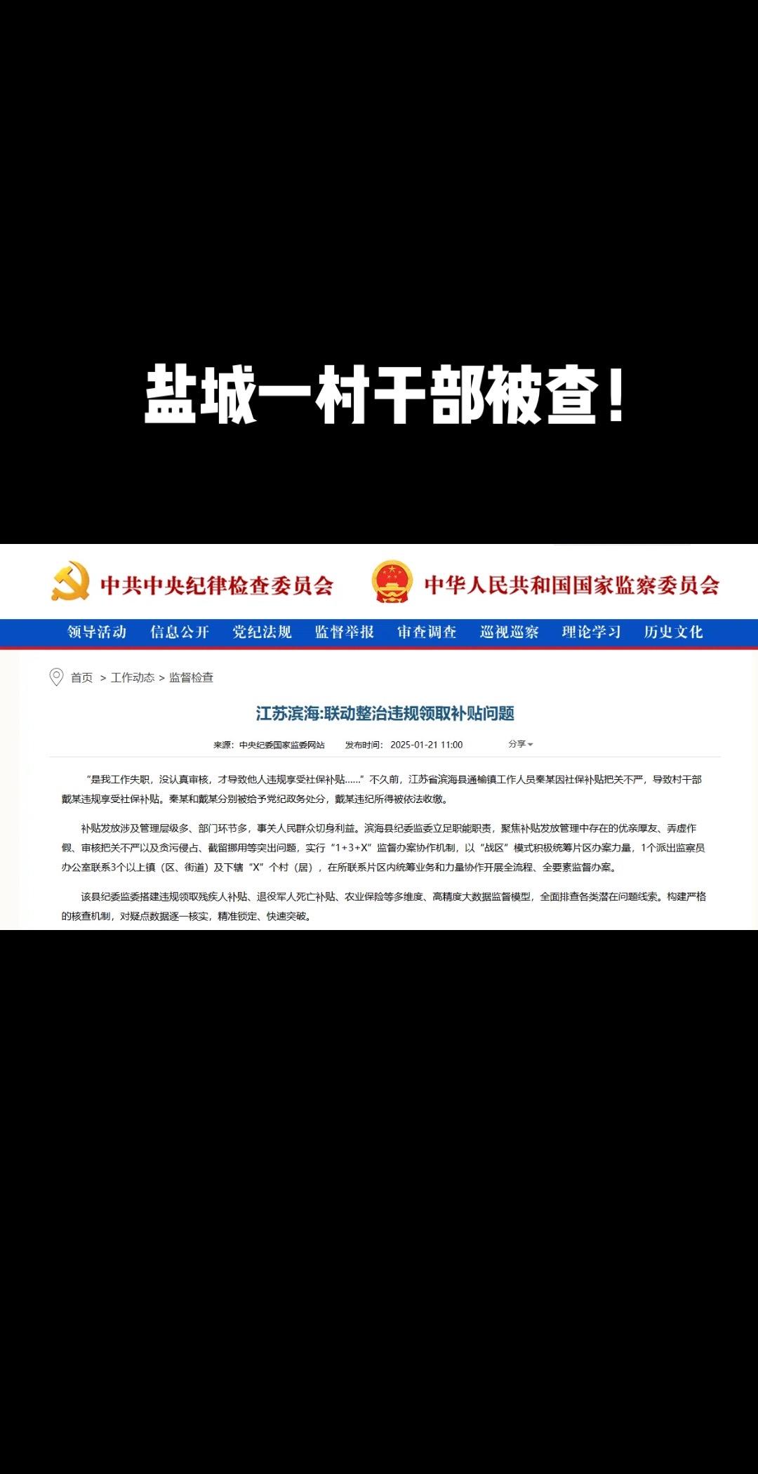 “是我工作失职，没认真审核，才导致他人违规享受社保补贴……”不久前，江...