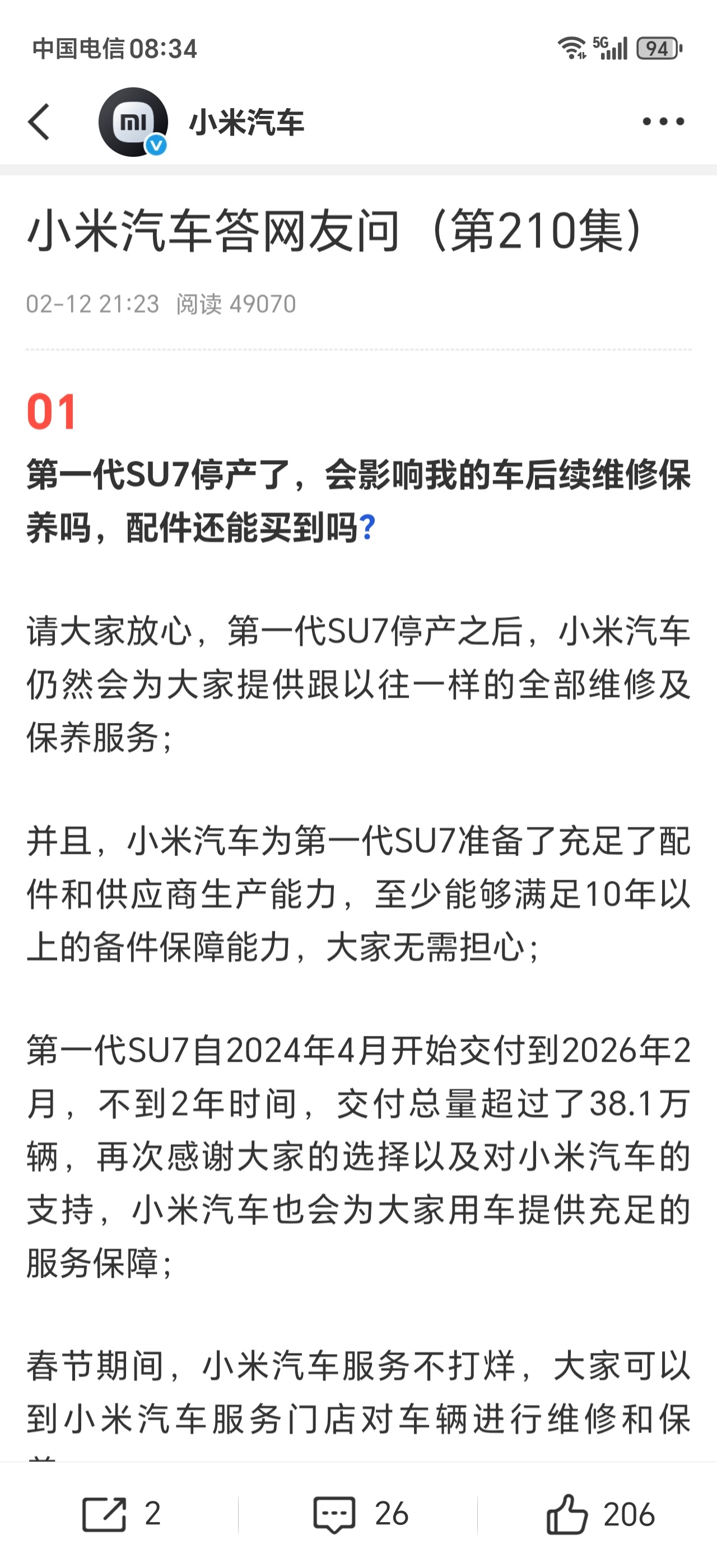 小米回应一代SU7停产后维修问题第一代SU7停产了，以后修车咋办？小米汽车官方回
