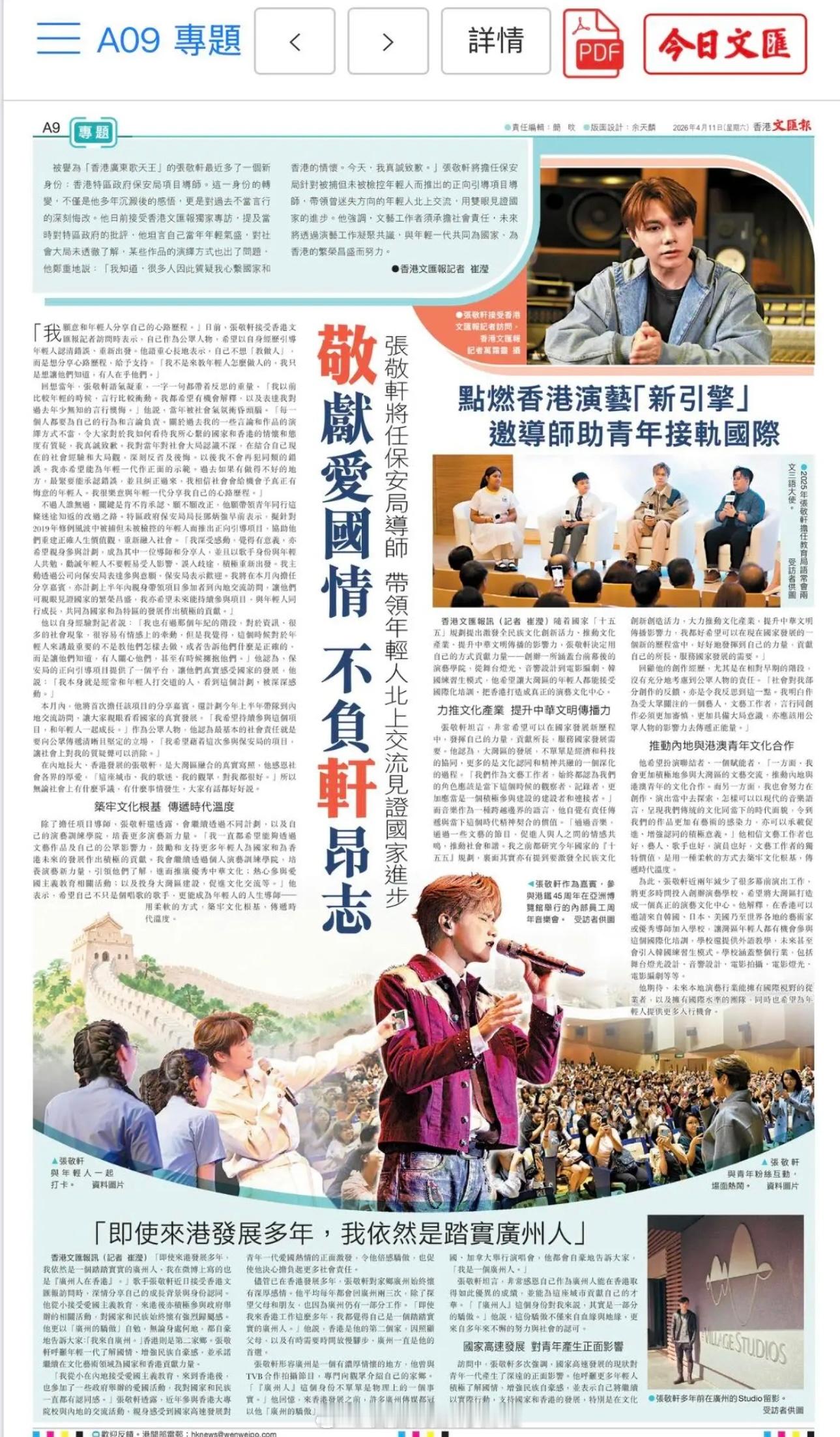 张敬轩有了新的工作发展，两件事：1.对曾经年轻气盛时的一些言论道歉；2.担任导师