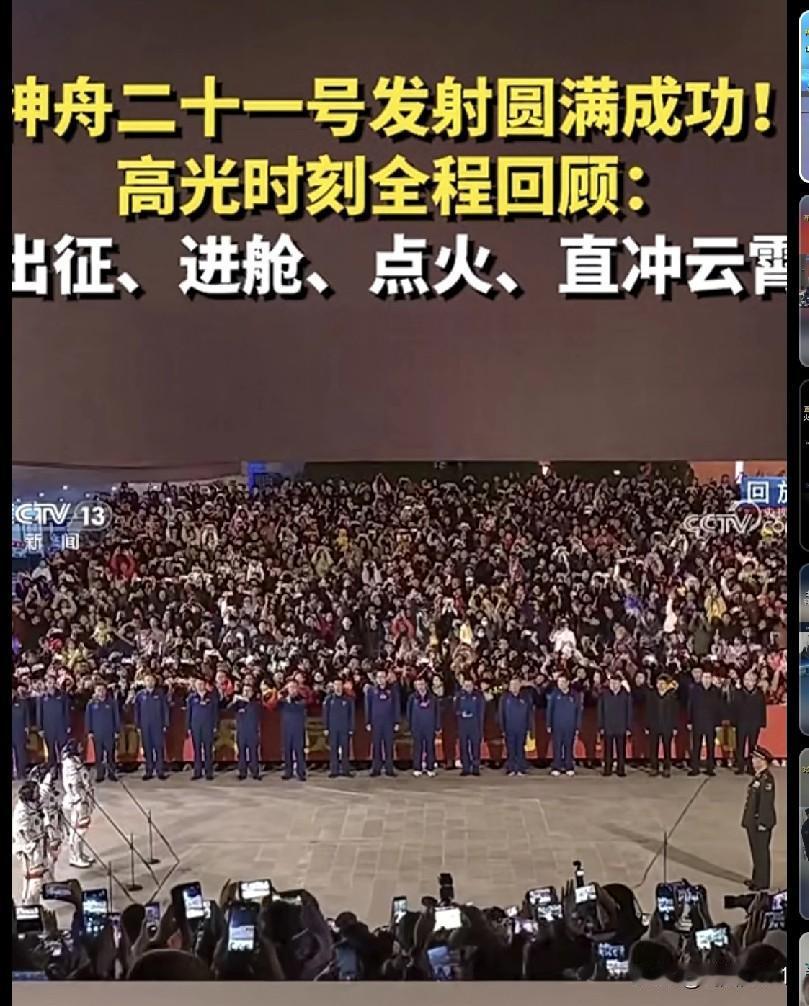 家人们，咱大中国的航天又牛了！神舟二十一号发射成功那刻，我鸡皮疙瘩都起来了！
 