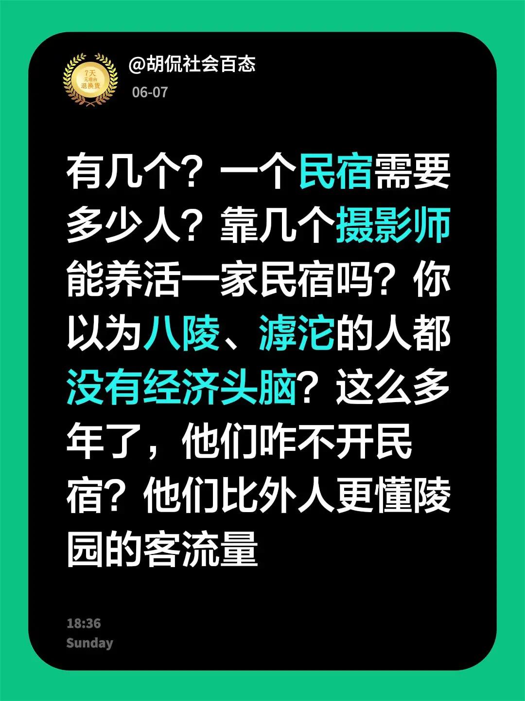 我回复了@快乐的周周周同学 的评论：有几个？一个民宿需要多少人？靠几个摄影师能养