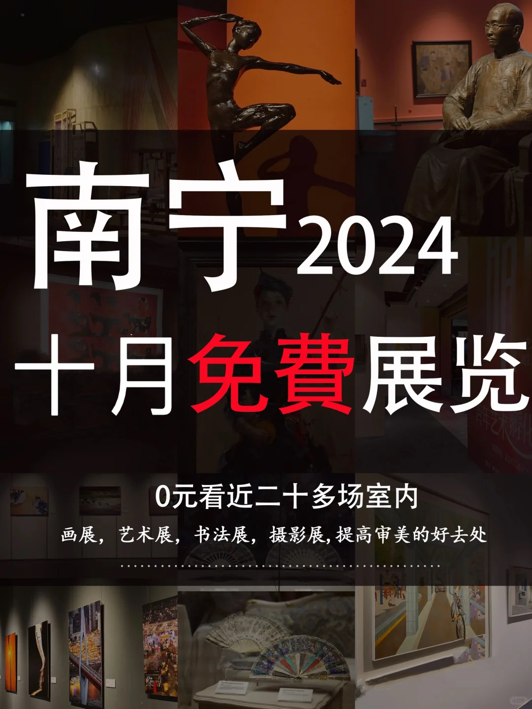 免费又好拍‼️这个国庆不如去室内看展吧！