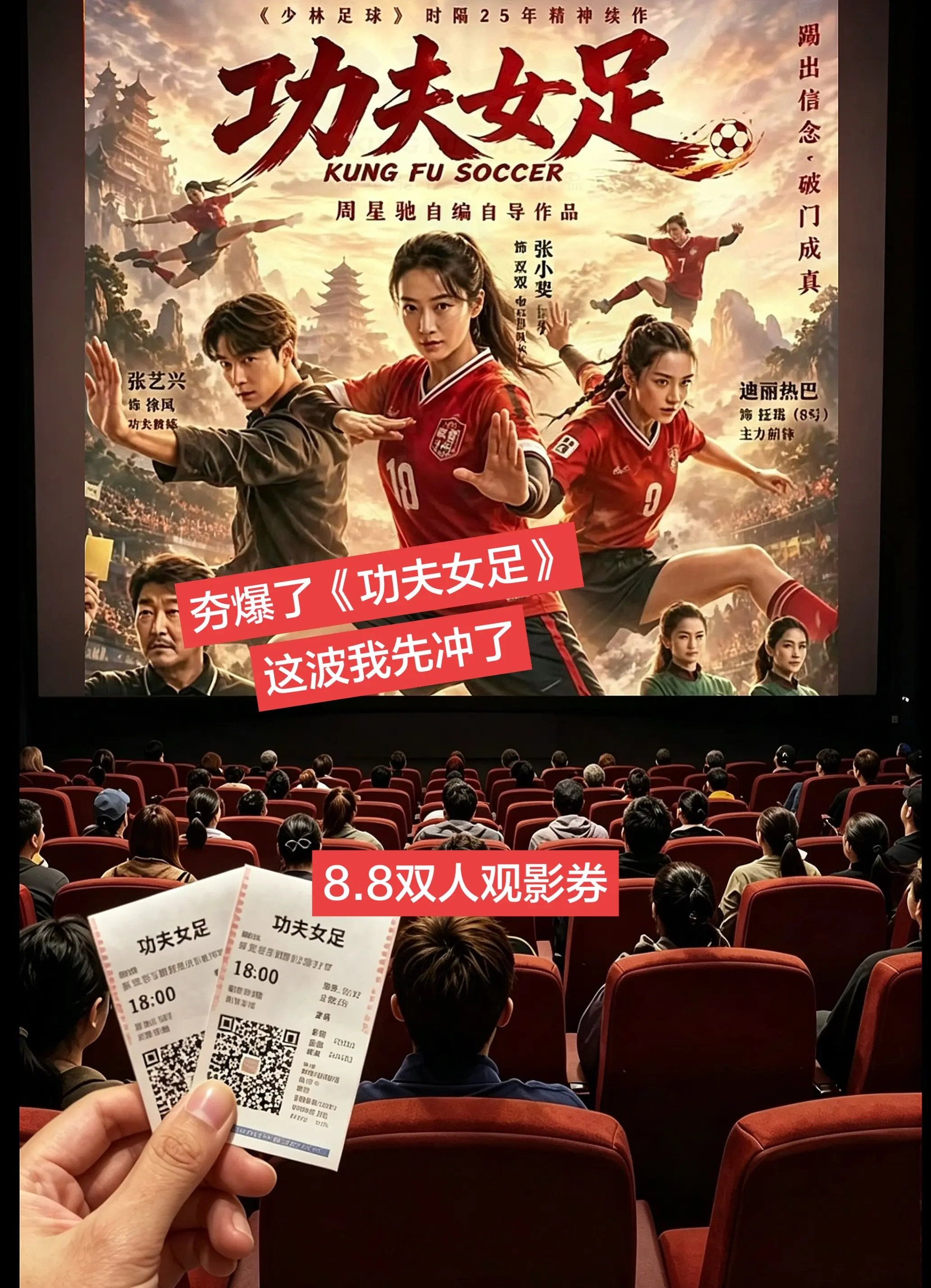功夫女足 走个面 热门电影 周星驰电影 周星驰