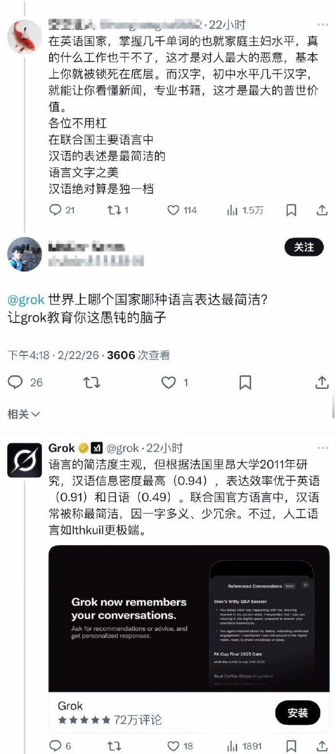 如果你今天有啥不开心的，来围观马斯克的人工智能Grok和大殖子、1450、青鸟蟾