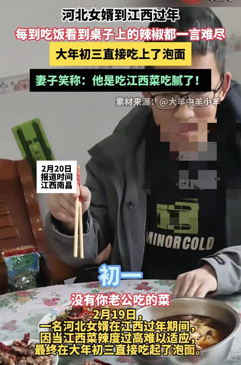 河北一女士陪同妻子到江西南昌过年，从除夕夜一直到年初二看到。妻子家里人做的菜全都