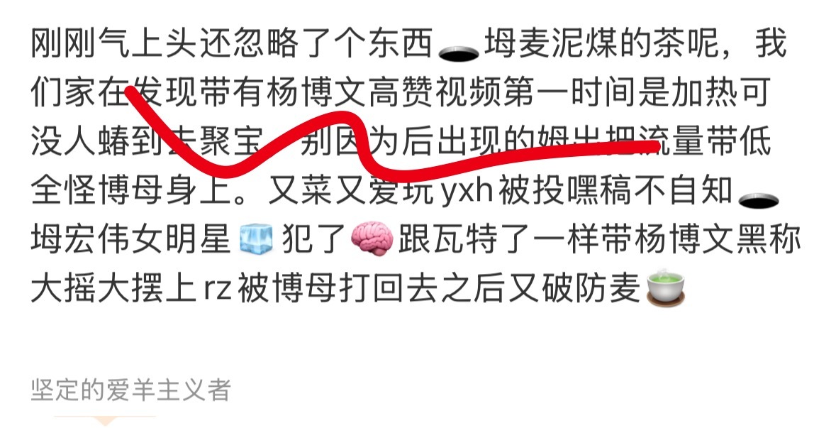 🕳️坶别麦🍵了，知道你们宏伟女明星犯冰rz没打过，下沉 yxh蓄意捆绑结果评
