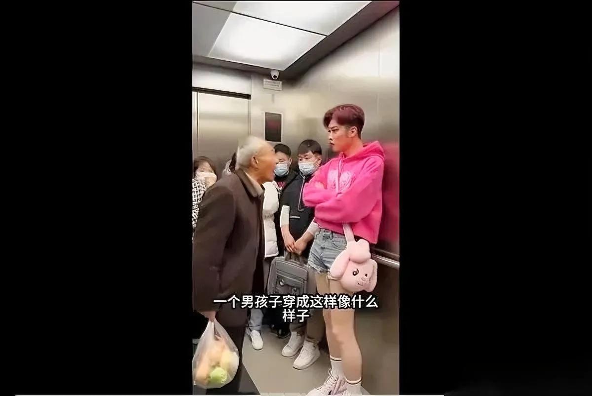 电梯里大爷怒怼女装男孩

这场争吵戳中了什么痛点？

咱先别急着骂娘！穿衣自由是