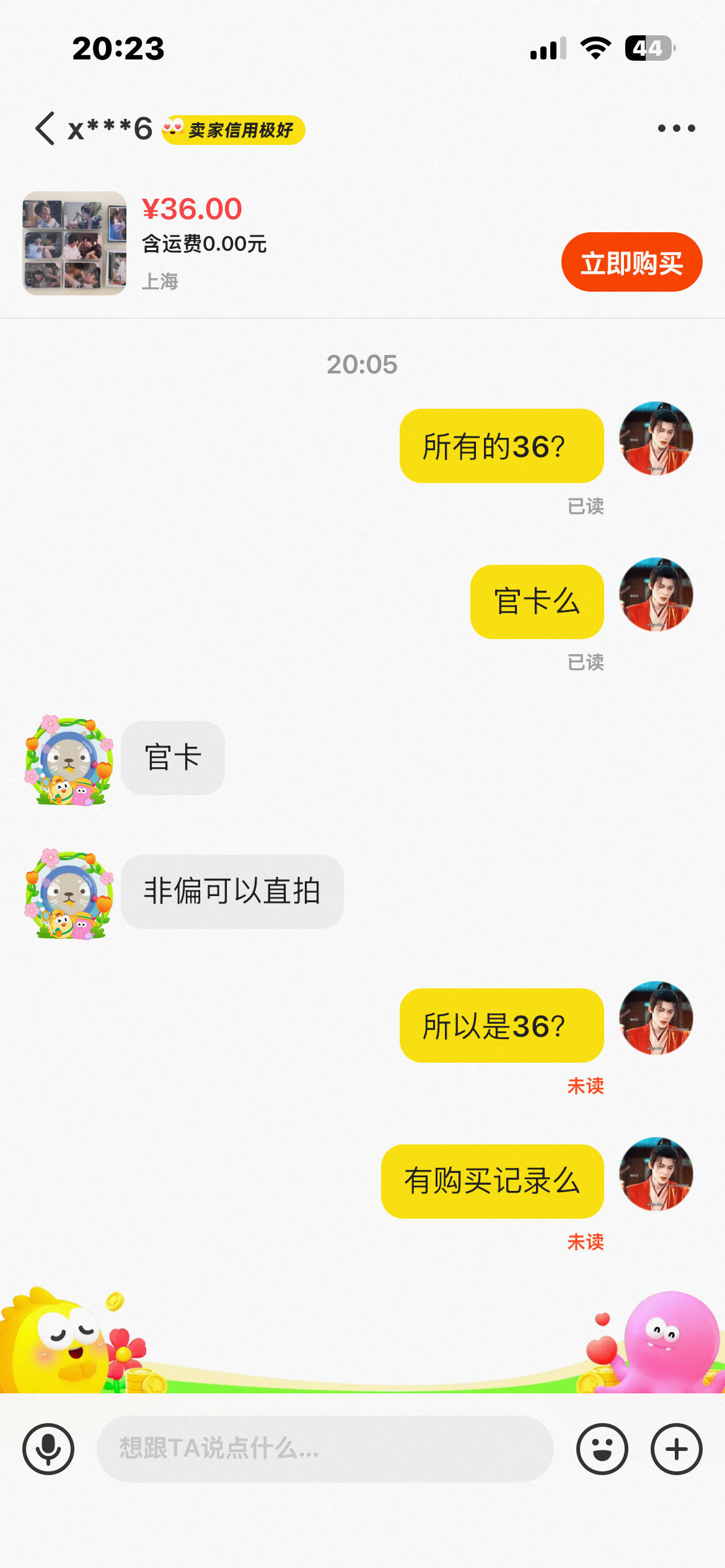是真是假 