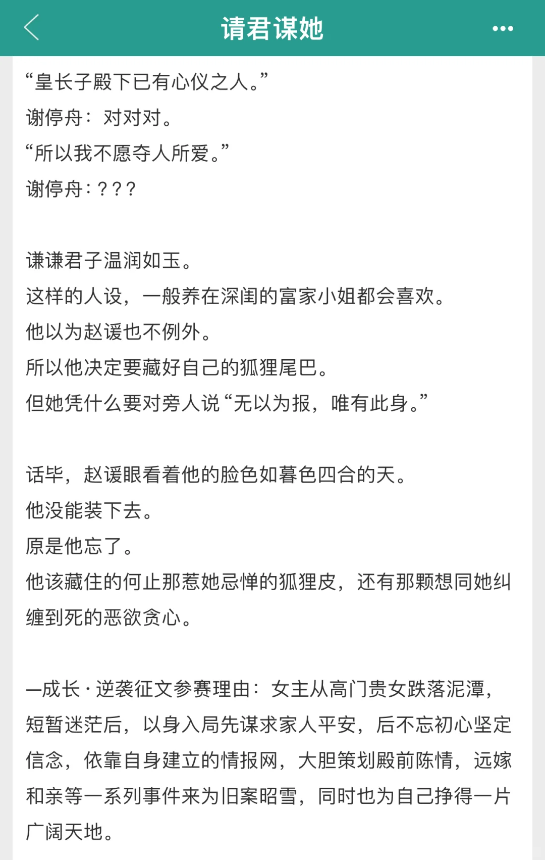 清醒高门贵女x腹黑皇长殿下！齁甜巨宠啊啊啊