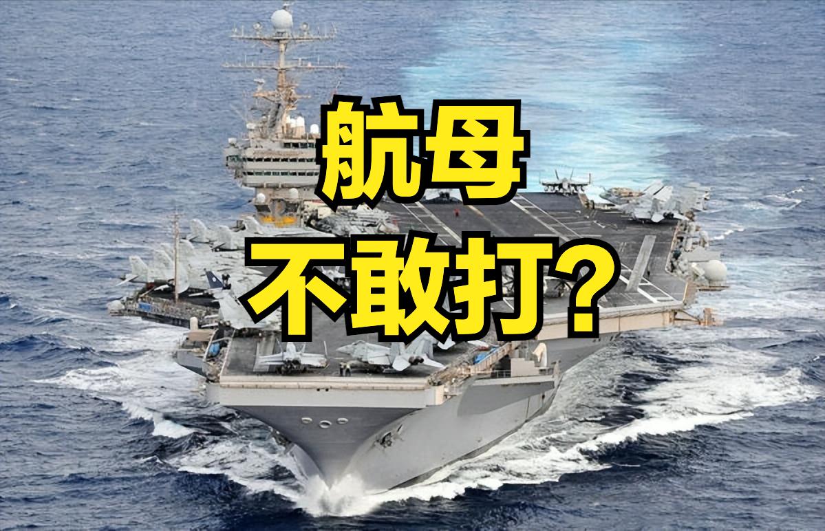 “进不来、待不住”就是不敢攻击
这就是美伊在霍尔木兹海峡的现状
伊朗不敢直接攻击