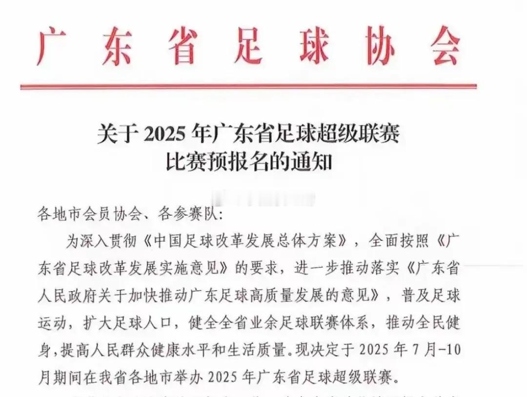 江苏城市足球联赛火了后，广东也宣布举行足球联赛！谁也没有想到，江苏省举办13个地