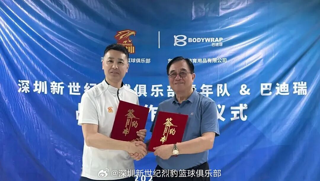 深圳青年队 近日，深圳新世纪篮球俱乐部青年队与本土运动品牌巴迪瑞（BODYWRA