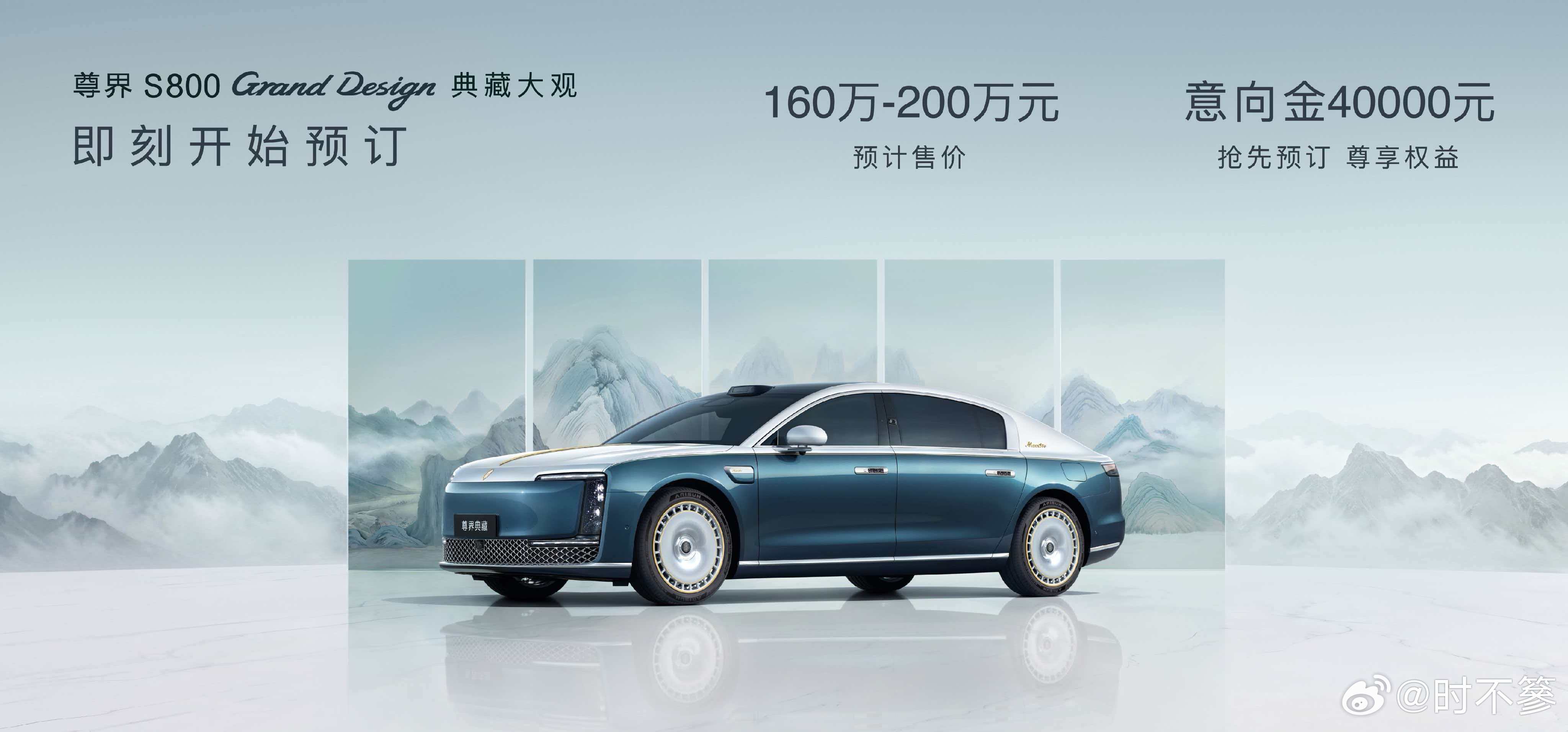 尊界S800十二个月交付破18500台尊界S800典藏大观正式开启预订啦，看得出