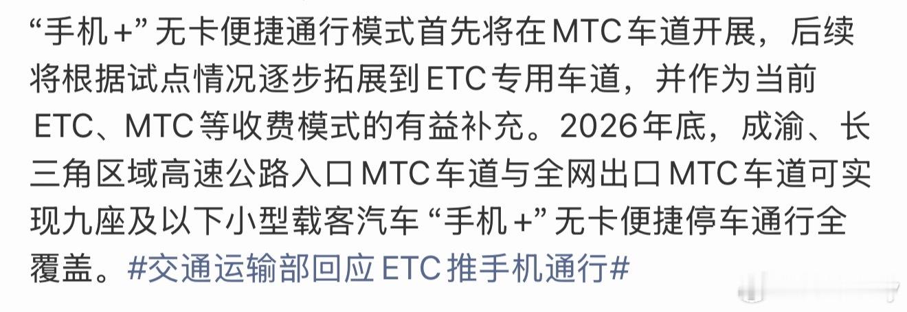 官方回应建议取消ETC设备使用无论是ETC、还是“手机+”无卡便捷通行模式都有适