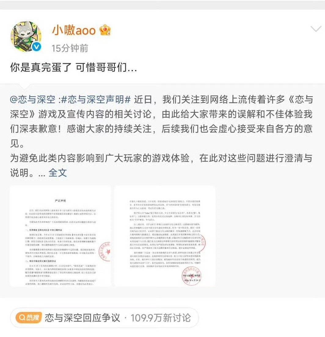 小嗷官号吃瓜引争议 2026年6月30日，潮玩IP“小嗷aoo”官方账号因运营人