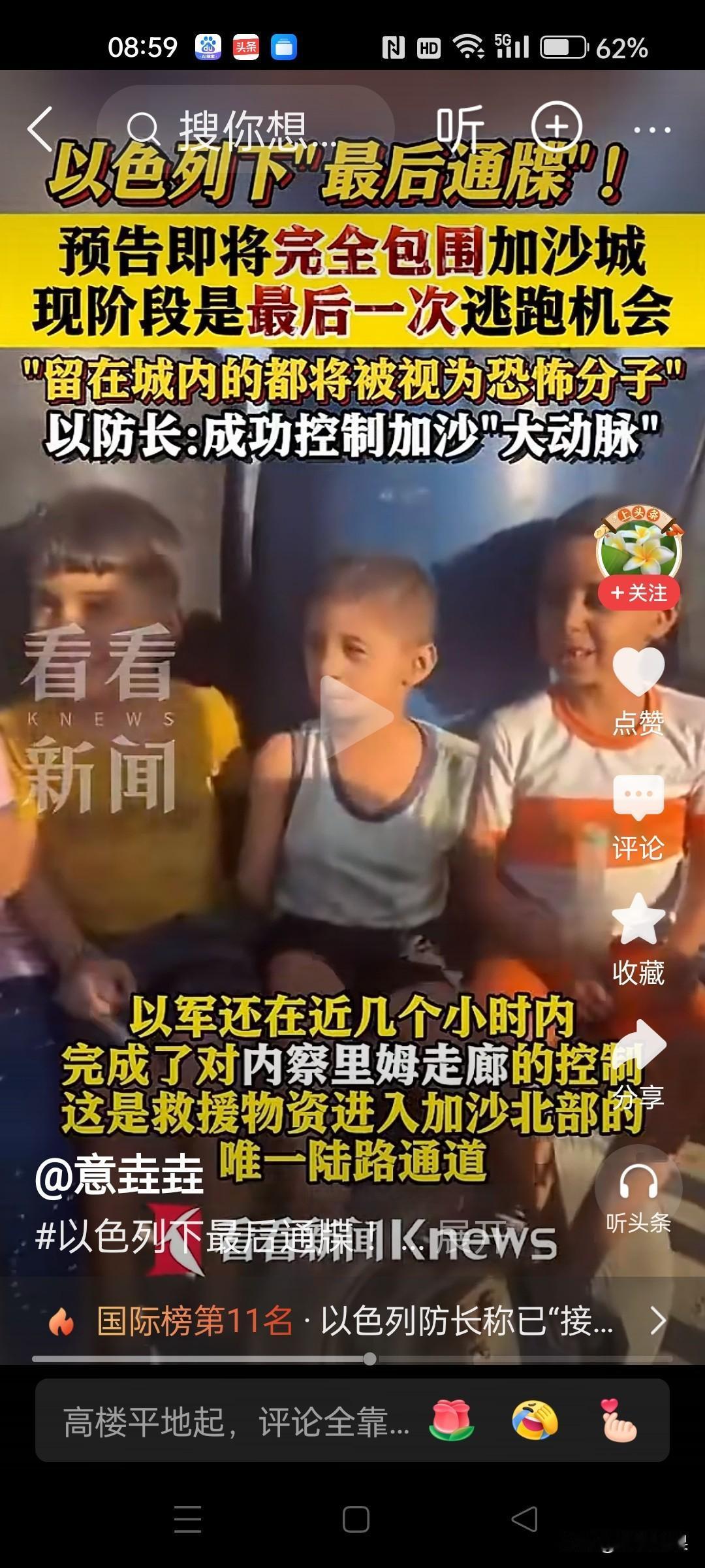 以色列对加沙城的‘拆迁’工作，马上进入扫尾了。最后一次通知加沙城的的人，立刻撤离
