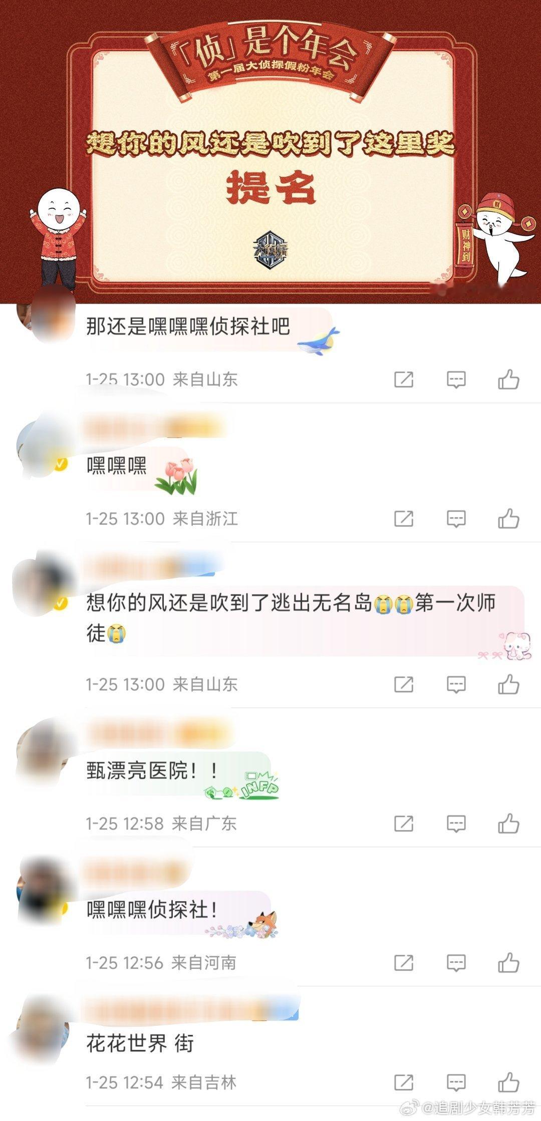 大侦探侦是个年会  大侦探开赛博年会  高能烧脑、欢乐爆笑、温情满满，大侦探的赛