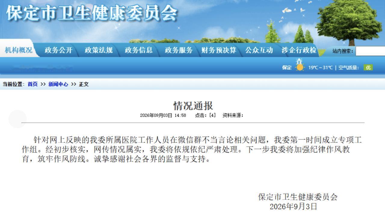 官方回应“家长在班级群自报干部身份，让老师多关照孩子”事件：网传情况属实。坚决支