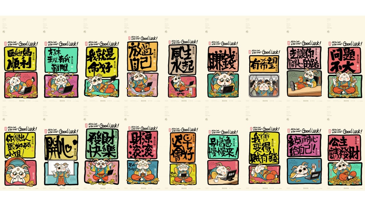 壁纸你这么看鹤小羊，就有点不一样了吧，道系小羊羊，全是大吉祥设计好运治愈