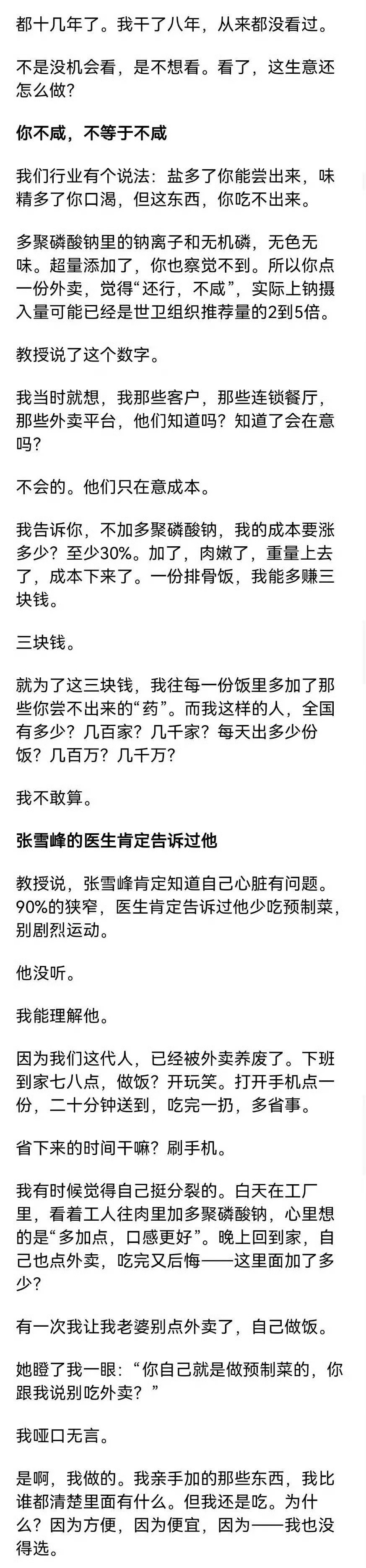 张雪峰离世，居然引发一个预制厂老板的深夜自白，称预制菜合法但不等于没事，并提醒网