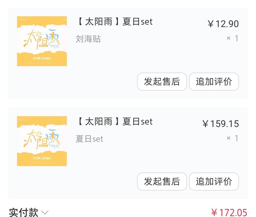 出张奕然太阳雨set
刘海贴10冰霸杯70冰块25打卡棒40鞋花10手机链25 