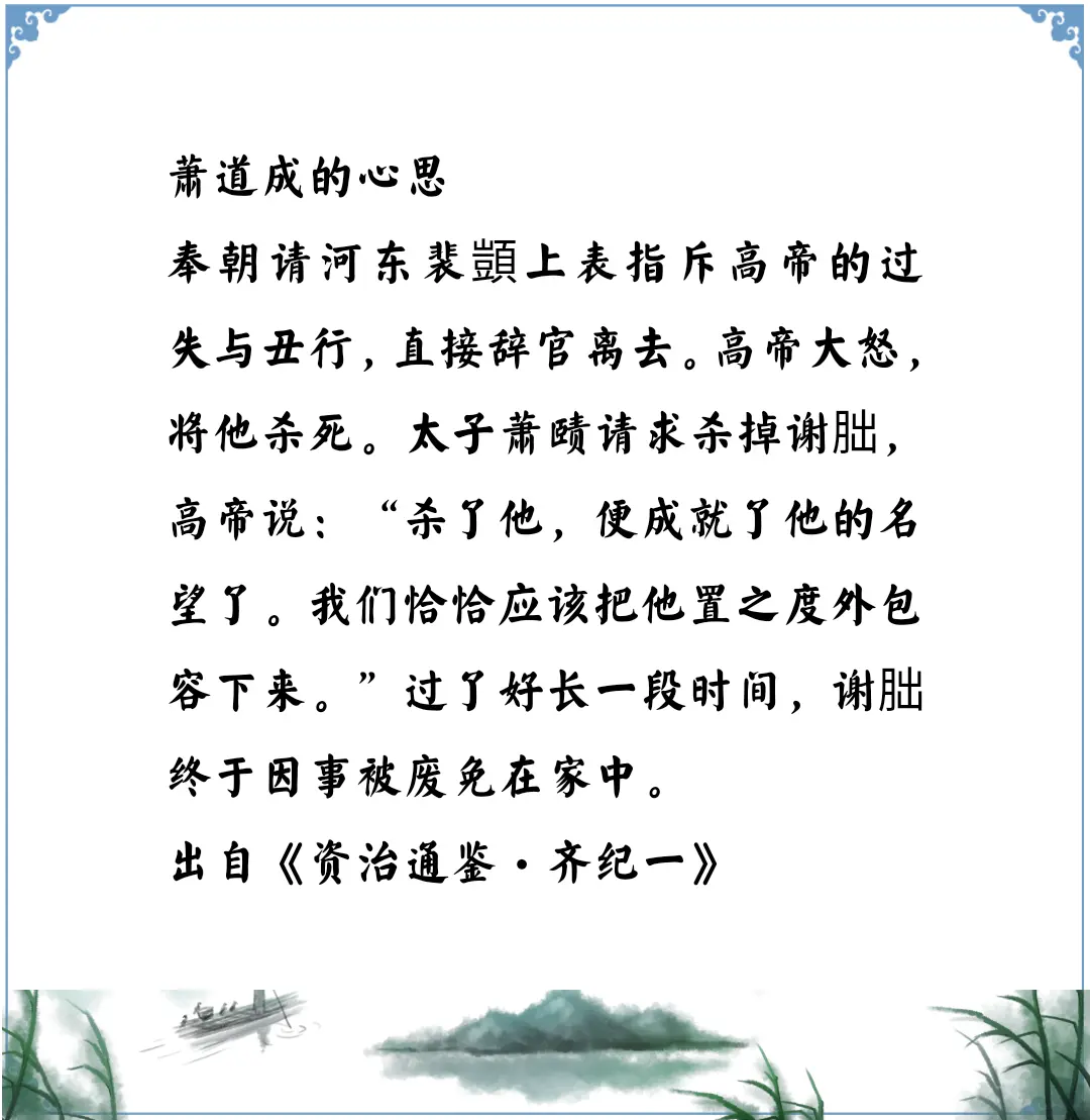 资治通鉴中的智慧，南北朝南齐萧道成不杀谢朏的原因