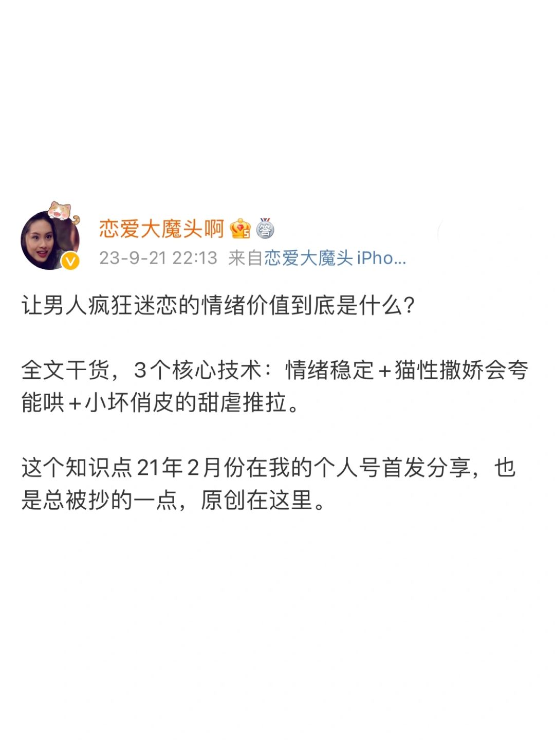 让男人疯狂迷恋的情绪价值到底是什么？