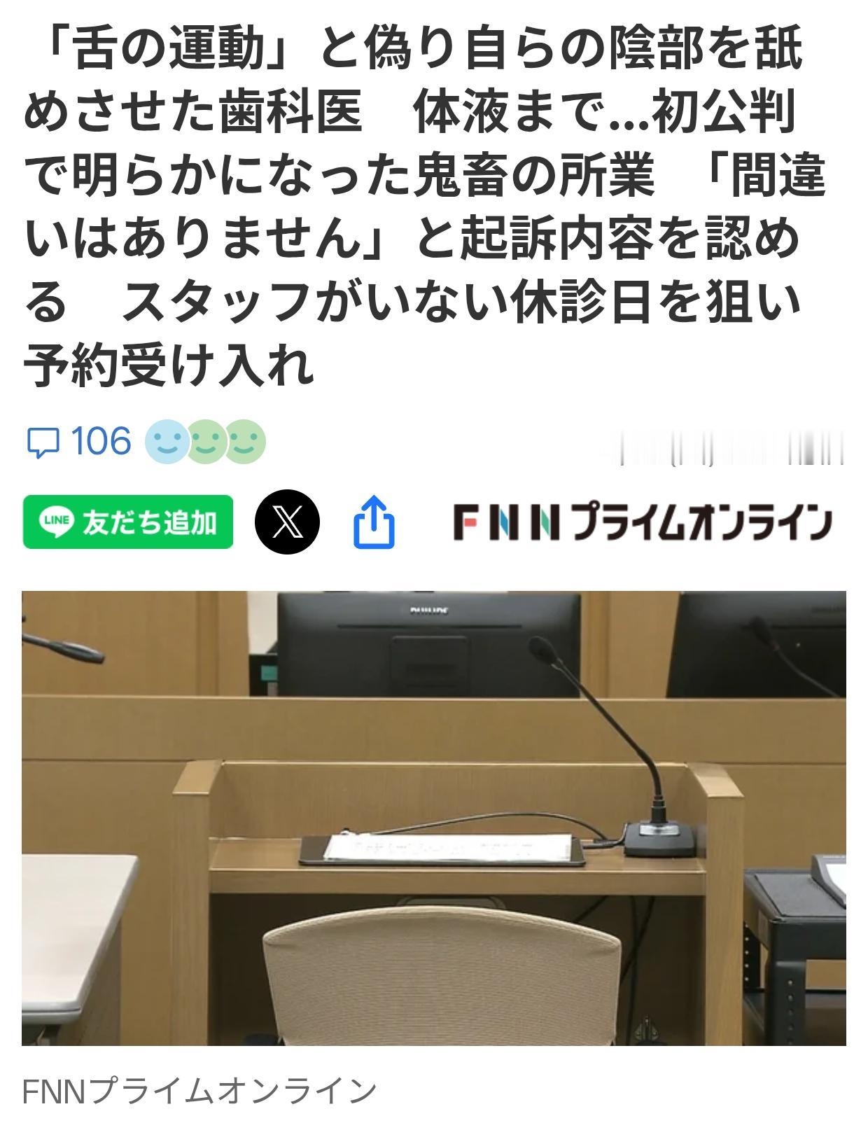 日本“野兽”牙医被公审
据日媒《FNN Prime Online》4月28日报道