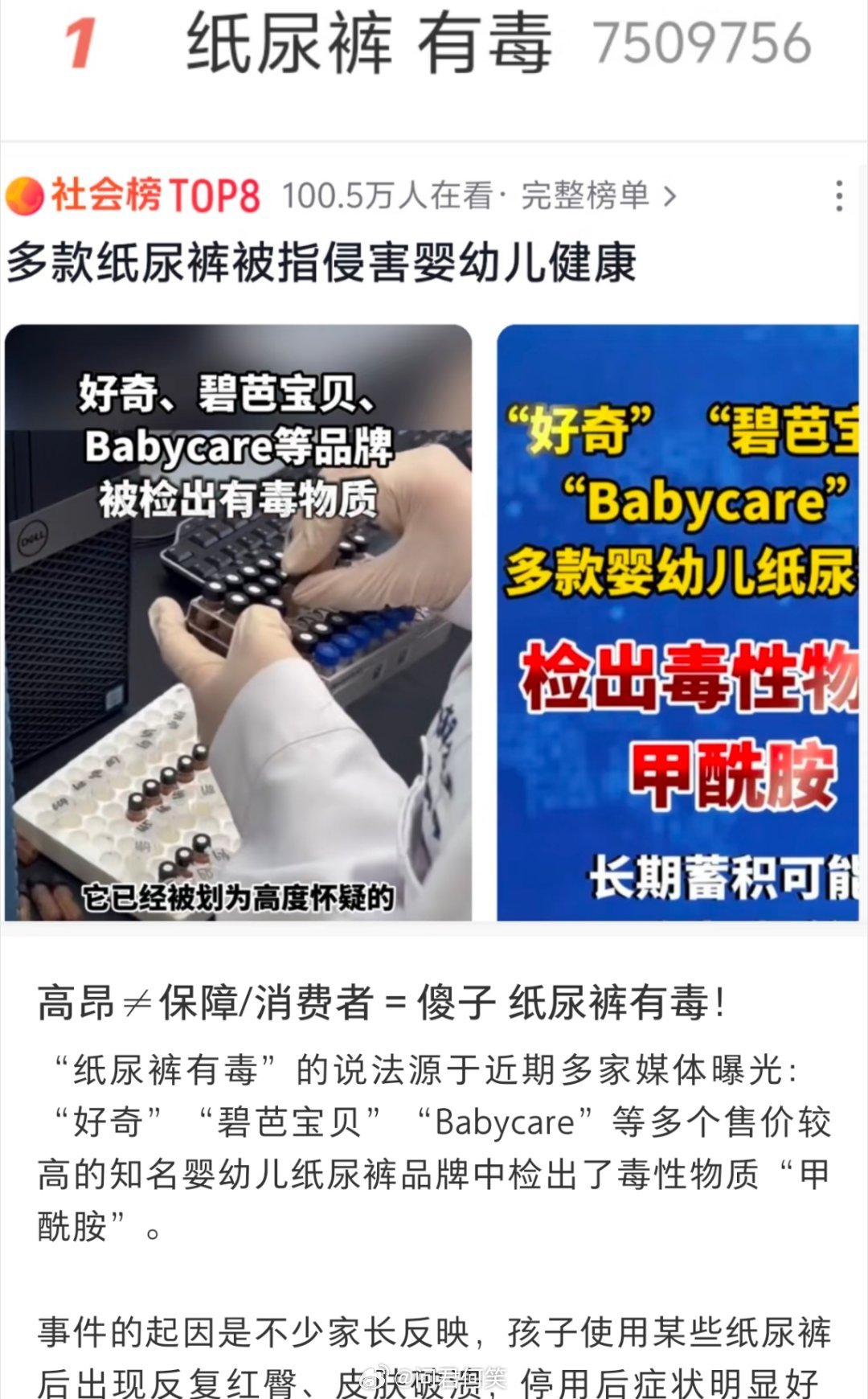 纸尿裤被曝检出有毒物质宝妈发声看完这条热搜心里揪得慌，作为每天给娃换十几片纸尿裤